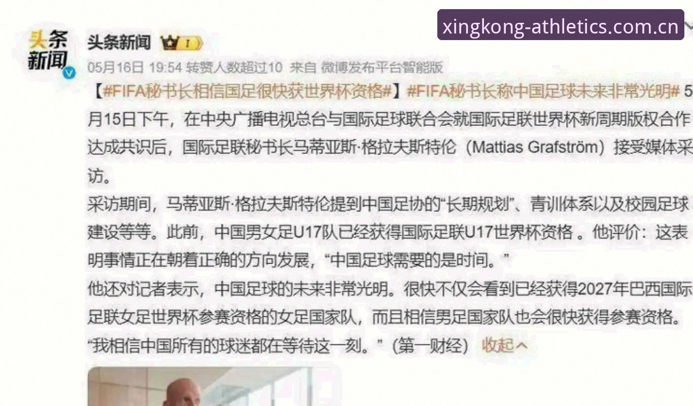 掌握世界杯扩军趋势的实用指南：从66队提案看中国足球新机遇